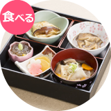 食べる