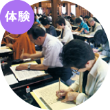 体験