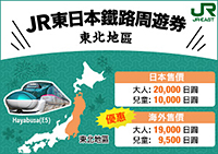 JR EAST PASS